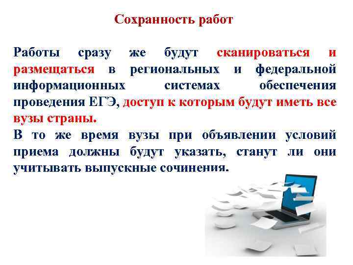 Сохранность работ Работы сразу же будут сканироваться и размещаться в региональных и федеральной информационных