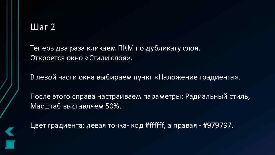 Шаг 2 Теперь два раза кликаем ПКМ по дубликату слоя. Откроется окно «Стили слоя»