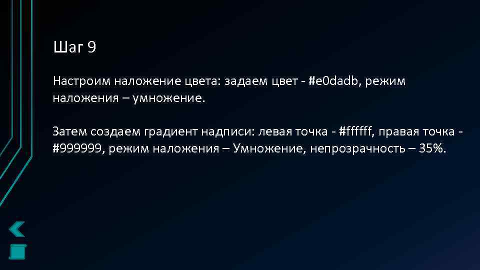 Шаг 9 Настроим наложение цвета: задаем цвет - #e 0 dadb, режим наложения –