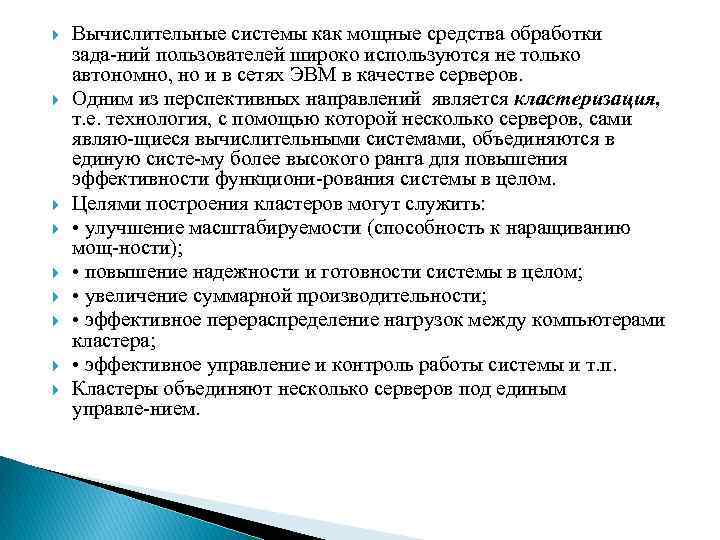 Как делятся вычислительные системы по типу эвм или процессоров