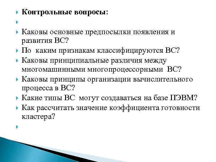 Каково первичное. Каковы основные предпосылки появления и развития вс. Каковы были основные предпосылки. Каковы принципы современной классификации каковы принципы. Каковы принципиальные отличия простых.