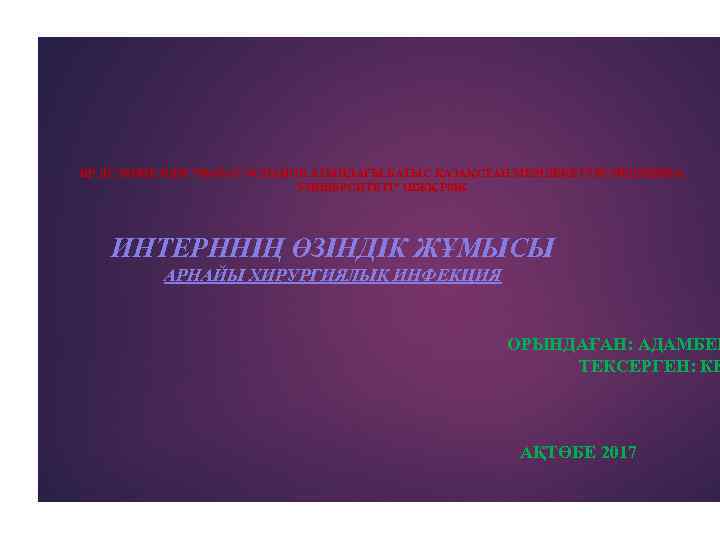 ҚР ДС ЖƏНЕ ƏДМ “МАРАТ ОСПАНОВ АТЫНДАҒЫ БАТЫС ҚАЗАҚСТАН МЕМЛЕКЕТТІК МЕДИЦИНА УНИВЕРСИТЕТІ” ШЖҚ РМК