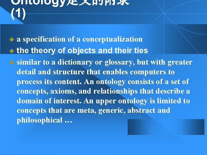 Ontology定义的附录 (1) a specification of a conceptualization u theory of objects and their ties