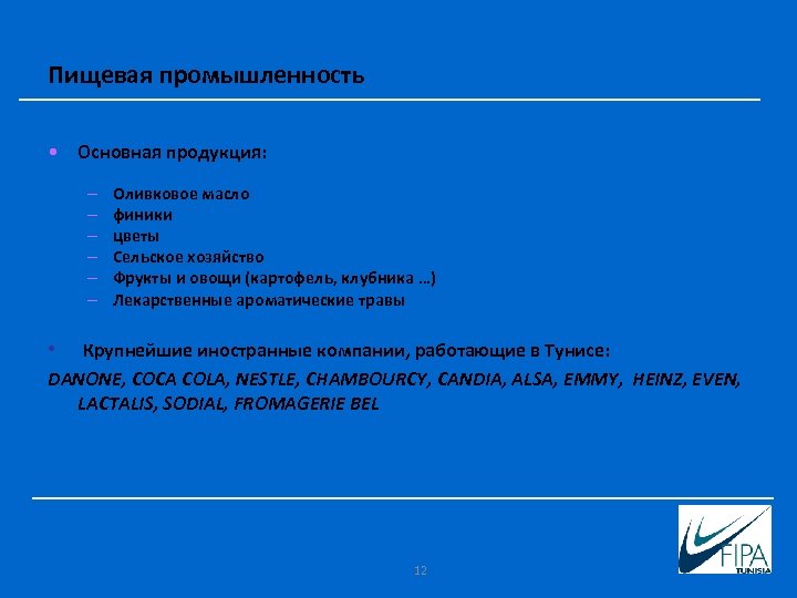 Пищевая промышленность • Основная продукция: – – – Оливковое масло финики цветы Сельское хозяйство