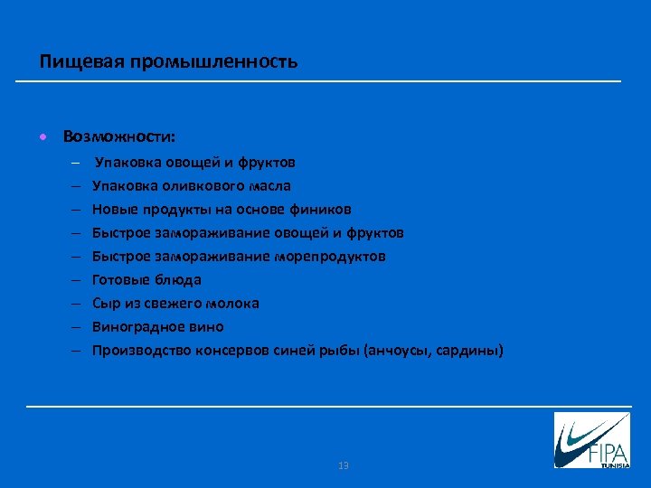 Пищевая промышленность Возможности: – – – – – Упаковка овощей и фруктов Упаковка оливкового