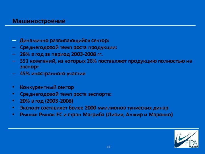 Машиностроение – Динамично развивающийся сектор: – Среднегодовой темп роста продукции: – 28% в год