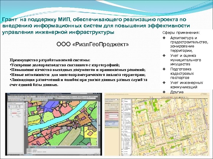 Грант на поддержку МИП, обеспечивающего реализацию проекта по внедрению информационных систем для повышения эффективности
