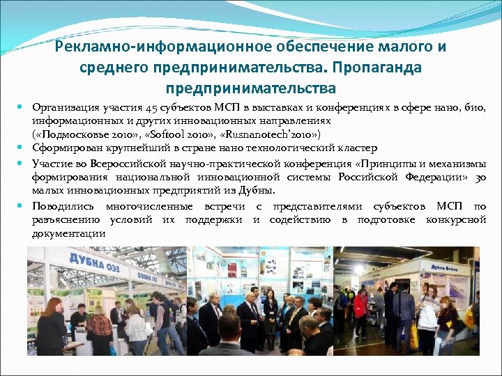 Рекламно-информационное обеспечение малого и среднего предпринимательства. Пропаганда предпринимательства Организация участия 45 субъектов МСП в