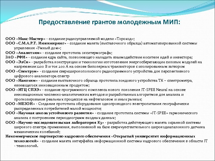 Предоставление гранта. Отчет о выставке образец. Решение проблем молодежного Гранта.