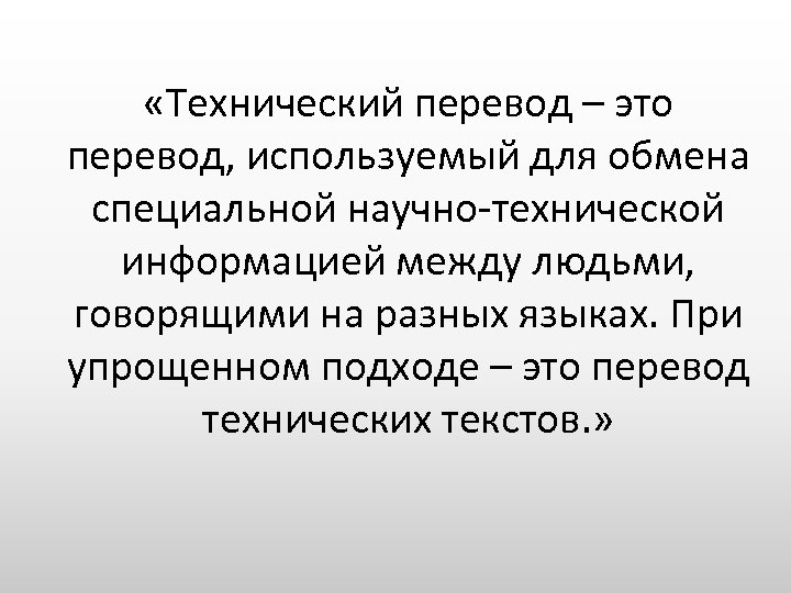 Какой текст перевод. Перевод. Технический перевод. Особенности технических текстов. Перевод технических текстов.