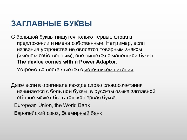 Проект федерального закона с большой или маленькой буквы