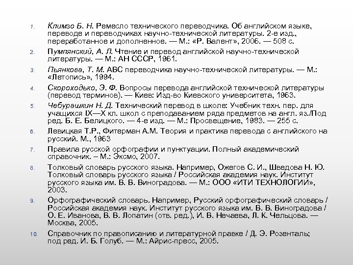 1. 2. 3. 4. 5. 6. 7. 8. 9. 10. Климзо Б. Н. Ремесло