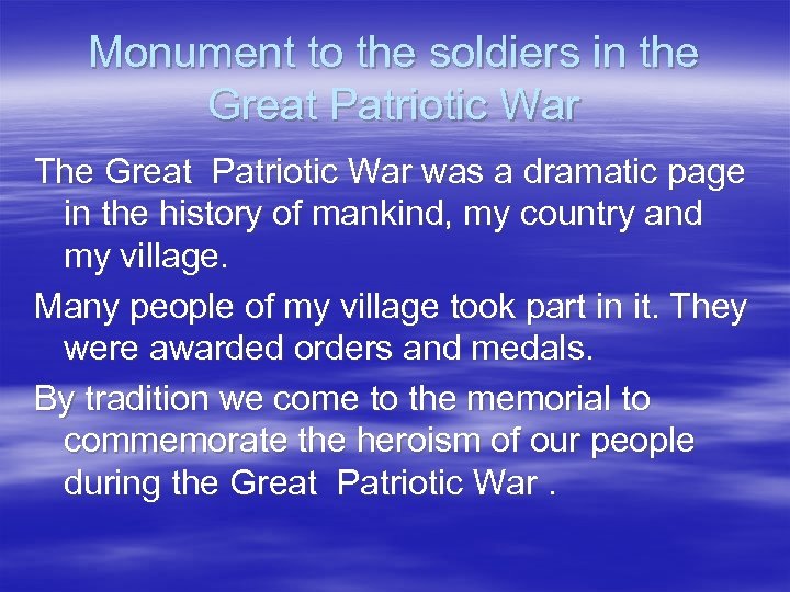 Monument to the soldiers in the Great Patriotic War The Great Patriotic War was