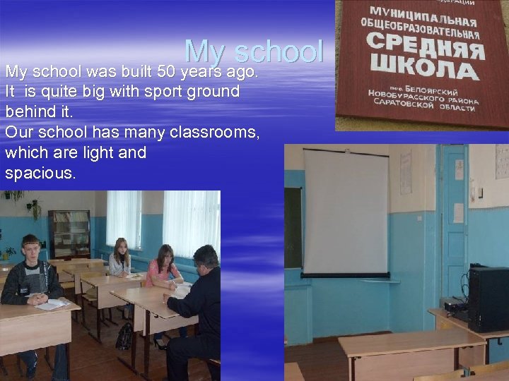 My school was built 50 years ago. It is quite big with sport ground