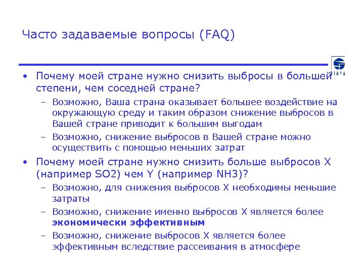 Часто задаваемые вопросы (FAQ) • Почему моей стране нужно снизить выбросы в большей степени,