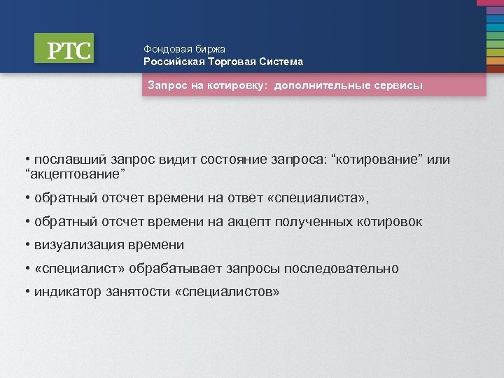 Ответ специалистов. Отправить запрос. Котирование. Видите запрос или адрес.