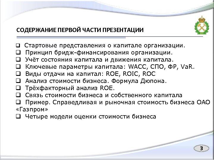 Это 1 содержание. Содержание 1и2серии подражатель. Капитал фирмы ОГЭ. Бридж финансирование это. Презентация об компании QQ.