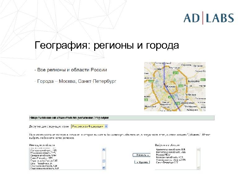 География: регионы и города 