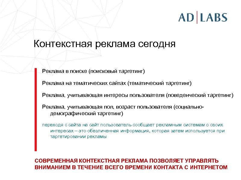 Контекстная реклама сегодня Реклама в поиске (поисковый таргетинг) Реклама на тематических сайтах (тематический таргетинг)