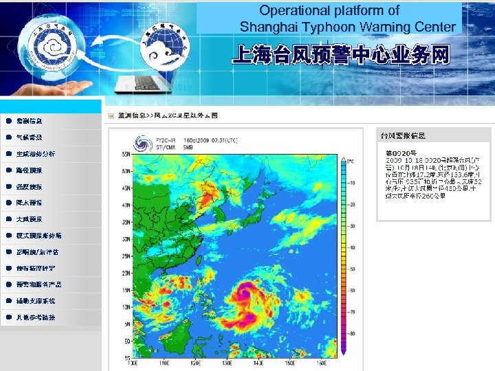 Operational platform of Shanghai Typhoon Warning Center 