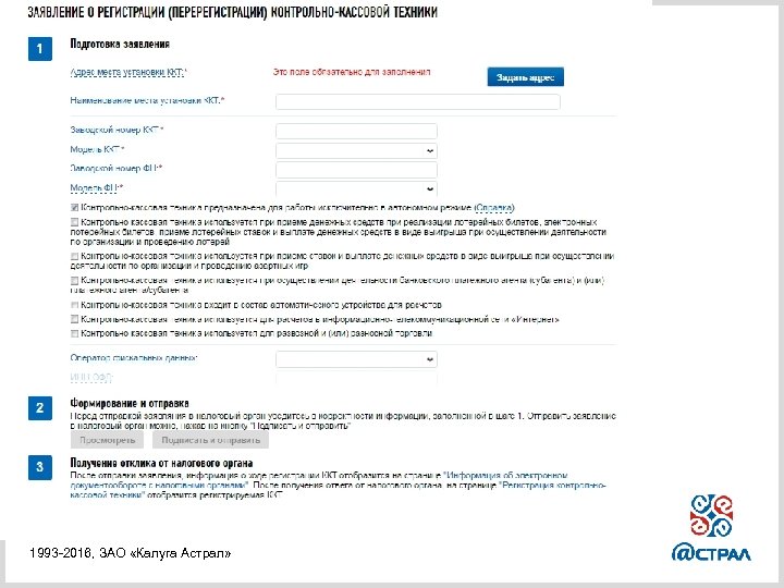 1993 -2016, ЗАО «Калуга Астрал» 