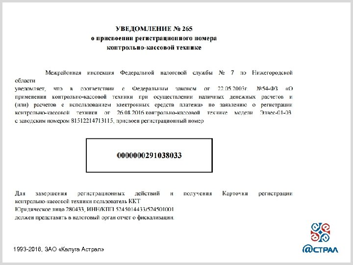 1993 -2016, ЗАО «Калуга Астрал» 