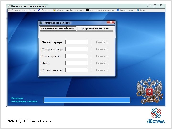 1993 -2016, ЗАО «Калуга Астрал» 