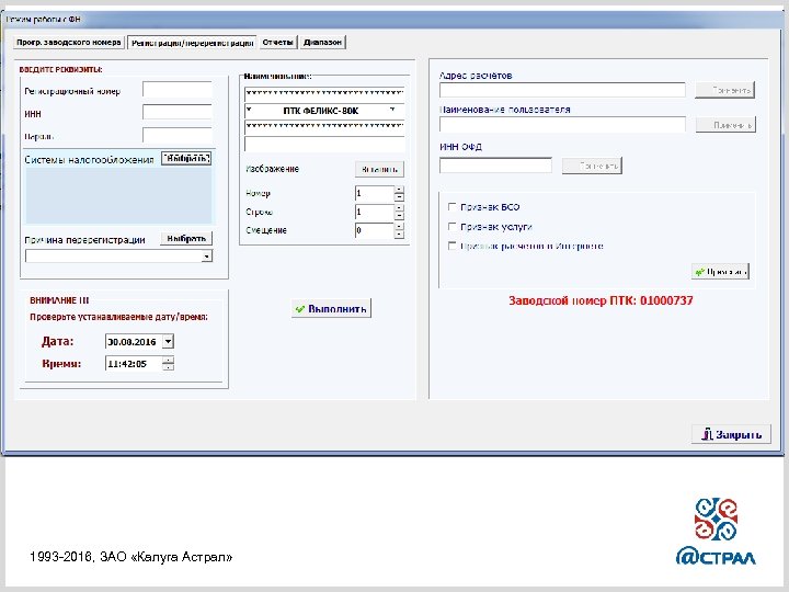 1993 -2016, ЗАО «Калуга Астрал» 