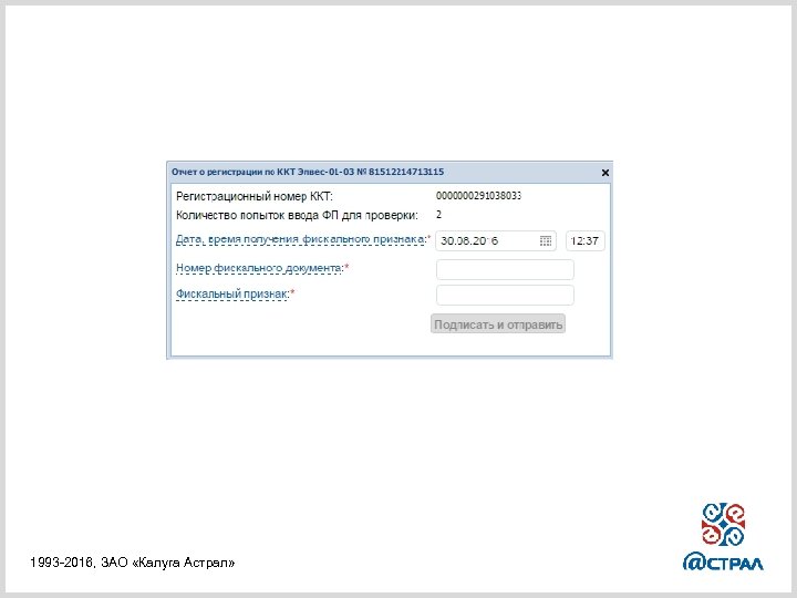 1993 -2016, ЗАО «Калуга Астрал» 