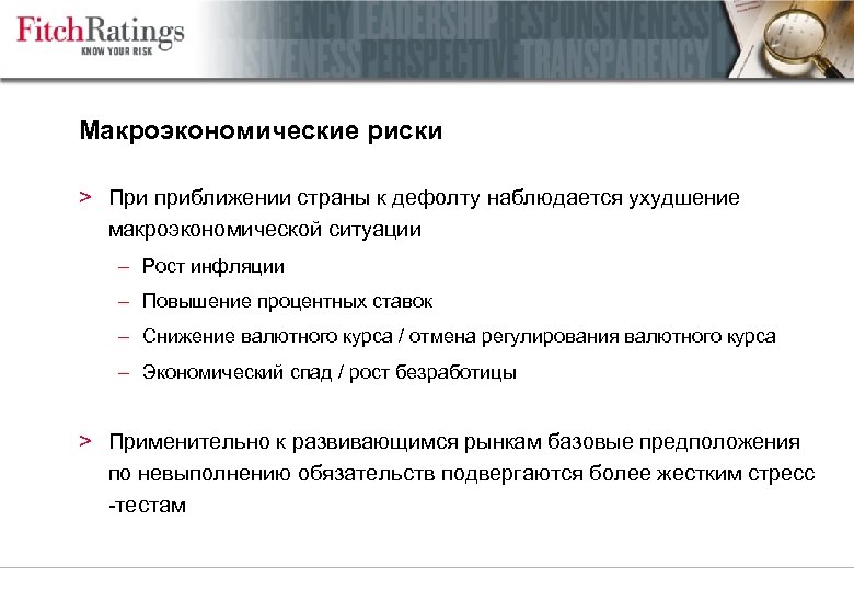 Макроэкономические риски > При приближении страны к дефолту наблюдается ухудшение макроэкономической ситуации – Рост