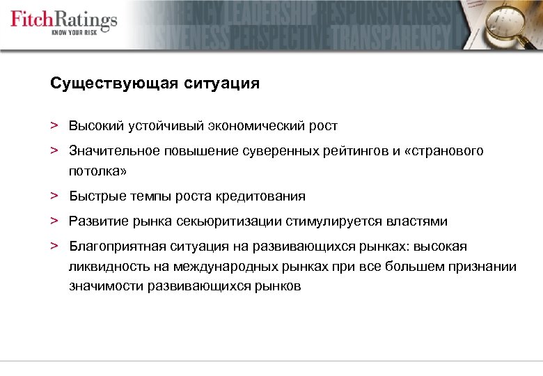 Существующая ситуация > Высокий устойчивый экономический рост > Значительное повышение суверенных рейтингов и «странового