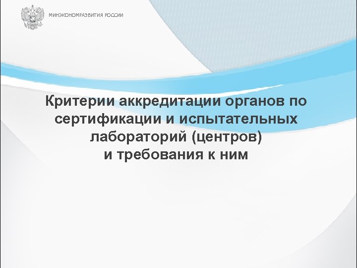 Министерство экономического развития презентация