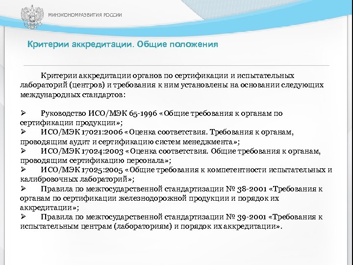 Поясните содержание типовой схемы органа по аккредитации