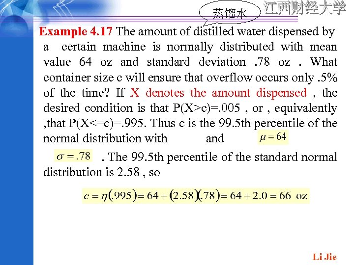 蒸馏水 Example 4. 17 The amount of distilled water dispensed by a certain machine