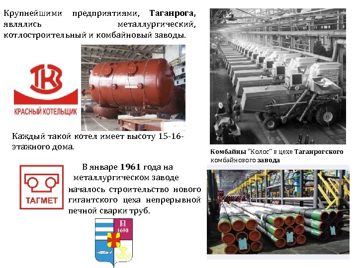 Таганрог комбайновый завод карта