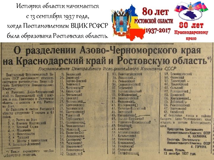 Карта ростовской области 1937 года