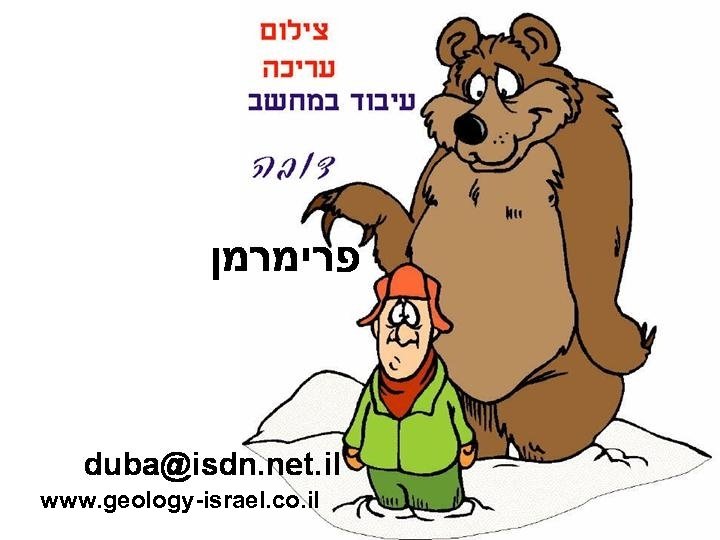 www. geology-israel. co. il 