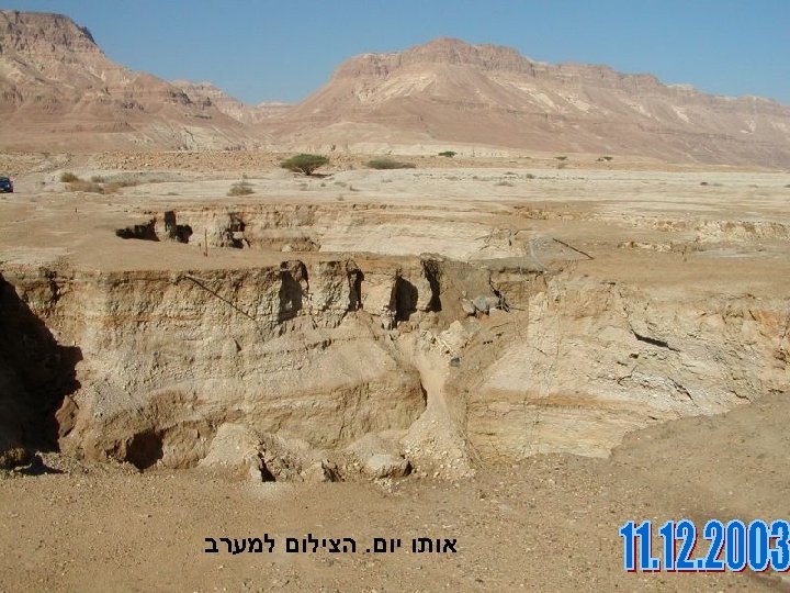  אותו יום. הצילום למערב 