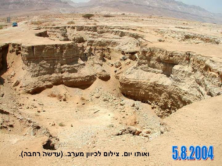  ואותו יום. צילום לכיוון מערב. )עדשה רחבה(. 