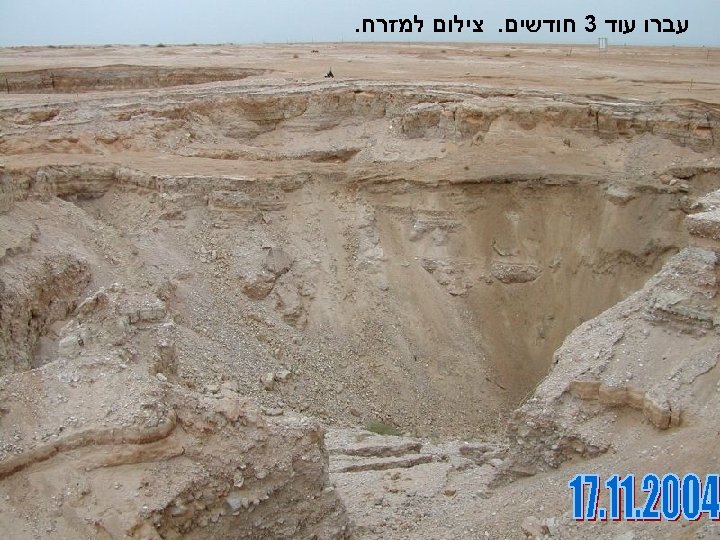  עברו עוד 3 חודשים. צילום למזרח. 