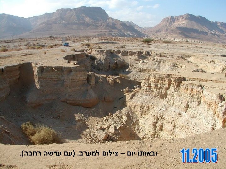  ובאותו יום – צילום למערב. )עם עדשה רחבה(. 