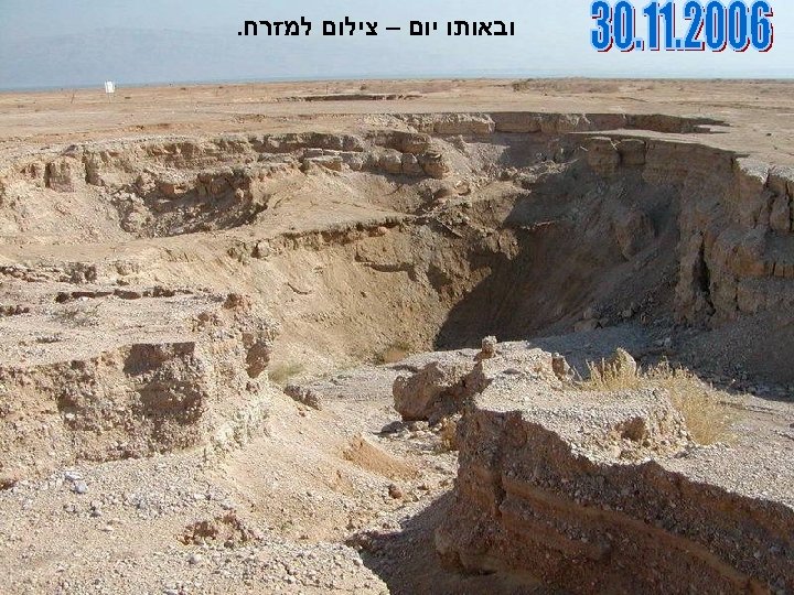  ובאותו יום – צילום למזרח. 