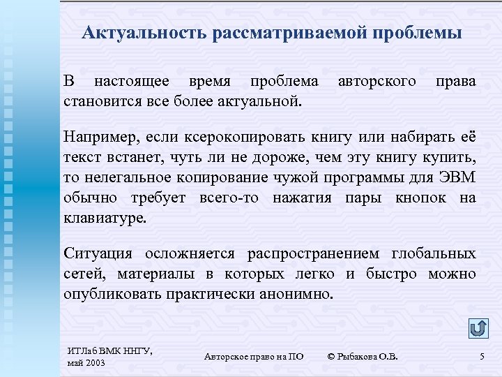 Актуальность рассматриваемой проблемы В настоящее время проблема становится все более актуальной. авторского права Например,