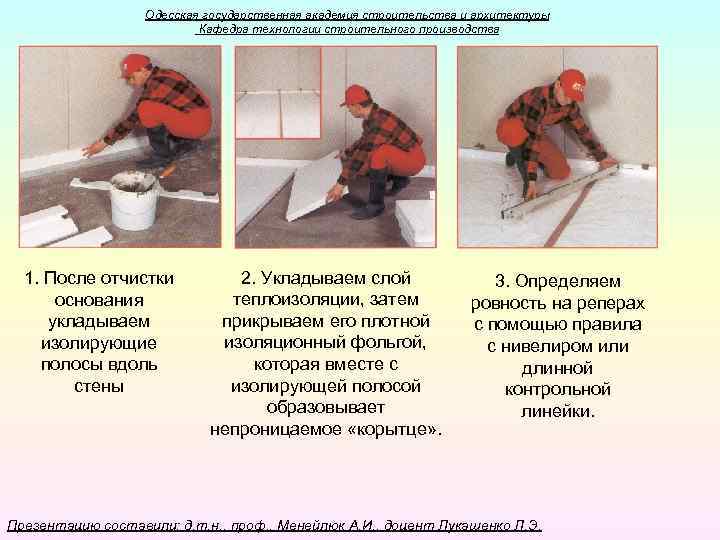 Одесская государственная академия строительства и архитектуры Кафедра технологии строительного производства 1. После отчистки основания