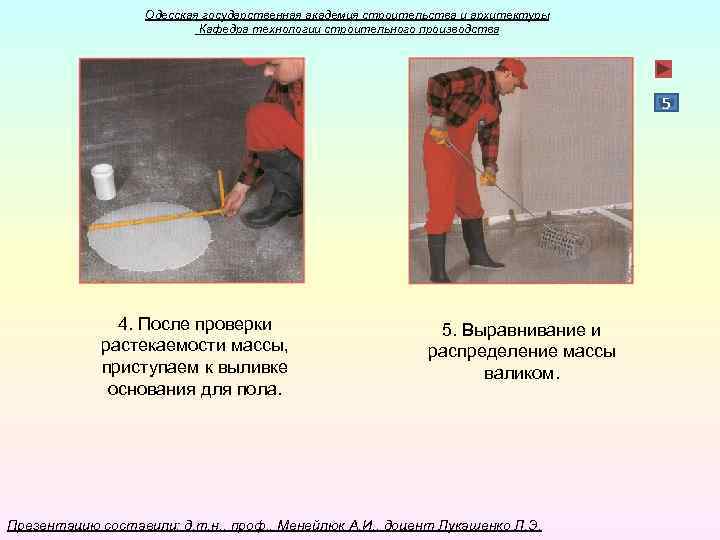 Одесская государственная академия строительства и архитектуры Кафедра технологии строительного производства 5 4. После проверки