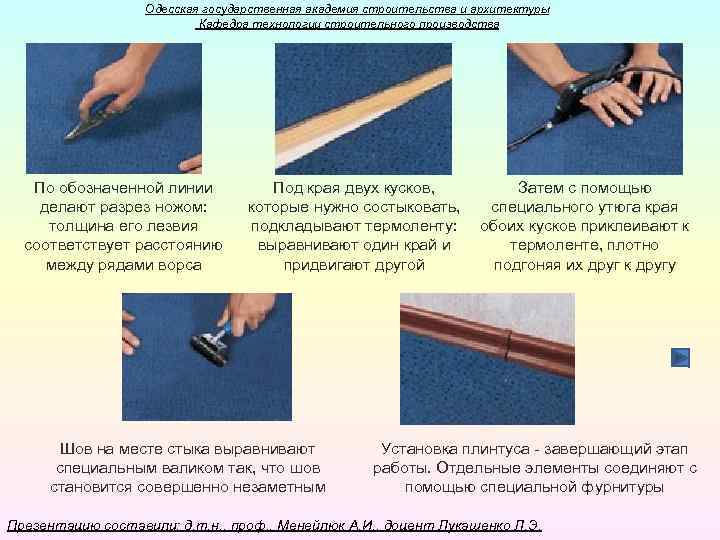 Одесская государственная академия строительства и архитектуры Кафедра технологии строительного производства По обозначенной линии делают