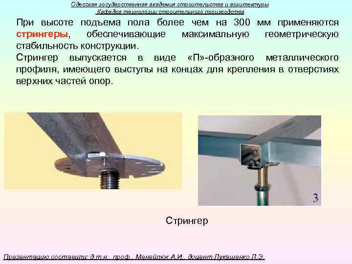 Одесская государственная академия строительства и архитектуры Кафедра технологии строительного производства При высоте подъема пола