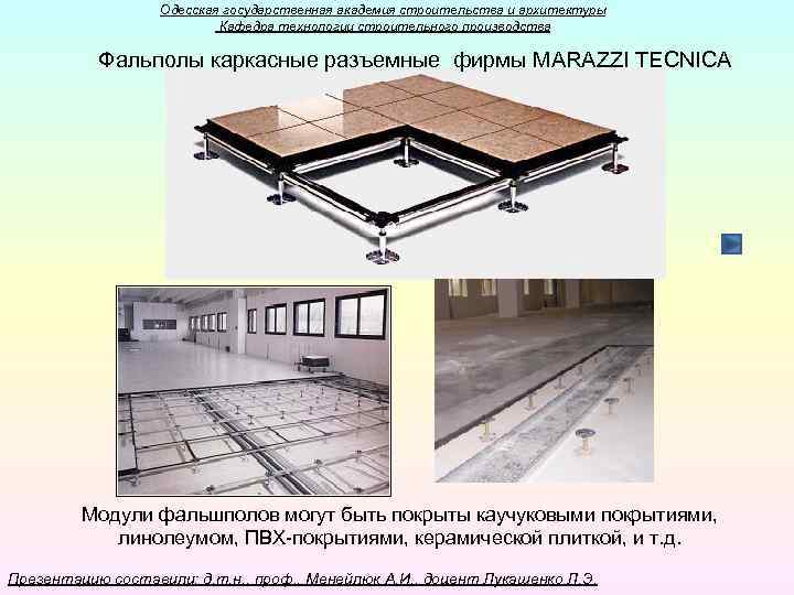 Одесская государственная академия строительства и архитектуры Кафедра технологии строительного производства Фальполы каркасные разъемные фирмы
