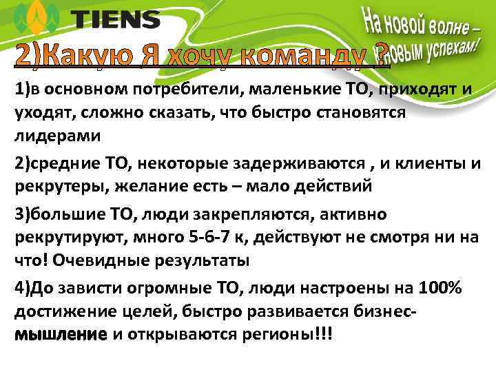 1)в основном потребители, маленькие ТО, приходят и уходят, сложно сказать, что быстро становятся лидерами