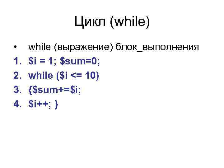 Sum x. Цикл while. Цикл while java. Цикл while НОД. Цикл while на кумире.